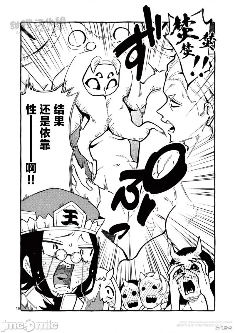 从后面来的神威先生 正后方的神威 第16页