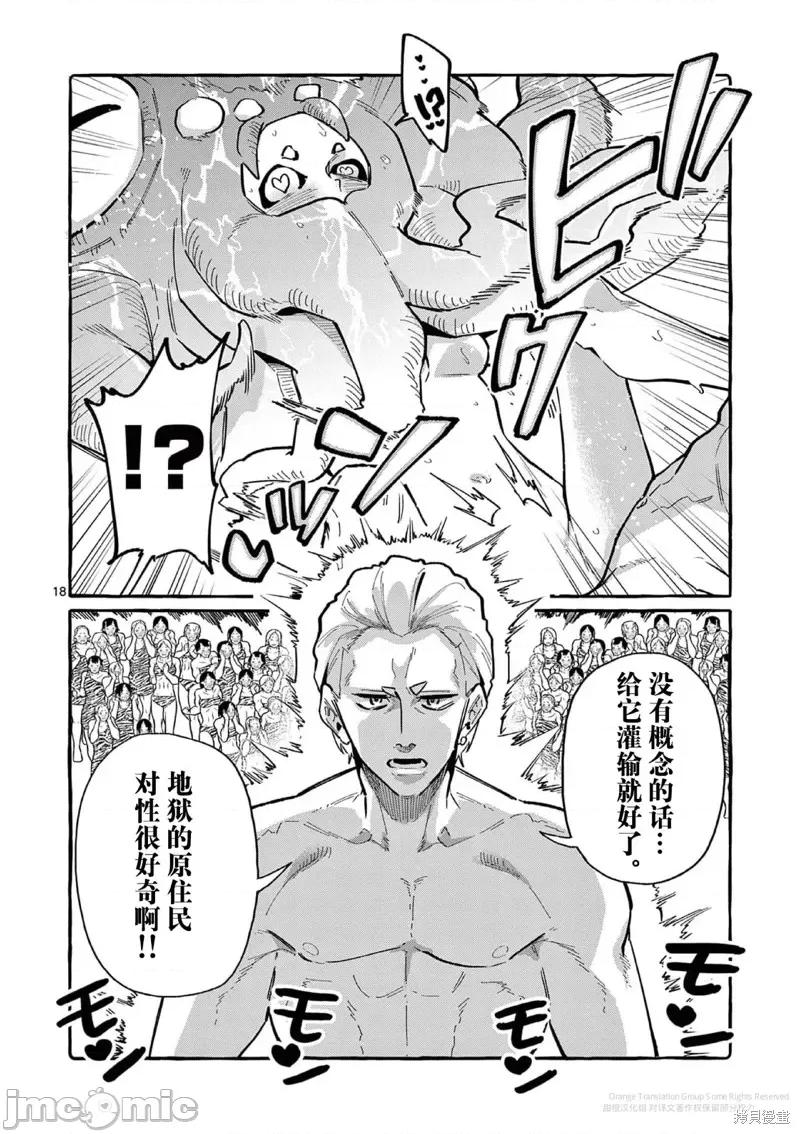 从后面来的神威先生 正后方的神威 第18页