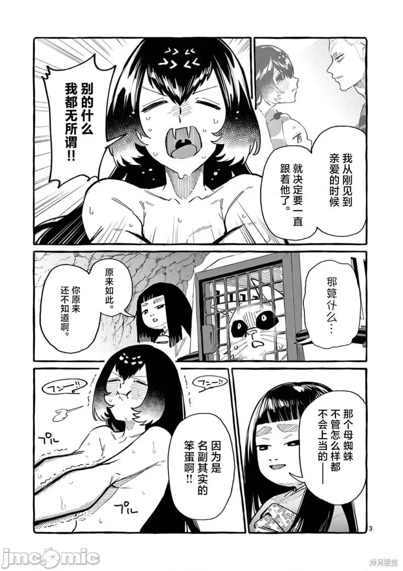 从后面来的神威先生 正后方的神威 59 第3页