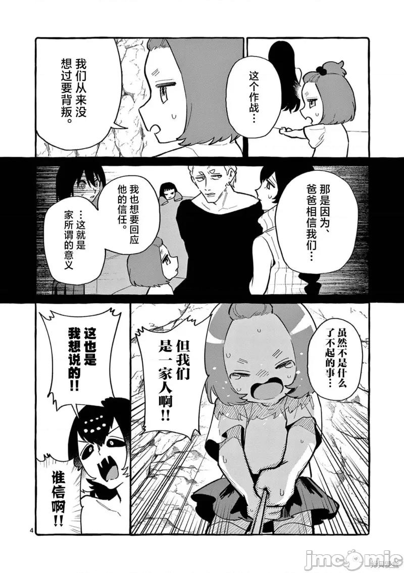 从后面来的神威先生 正后方的神威 59 第4页