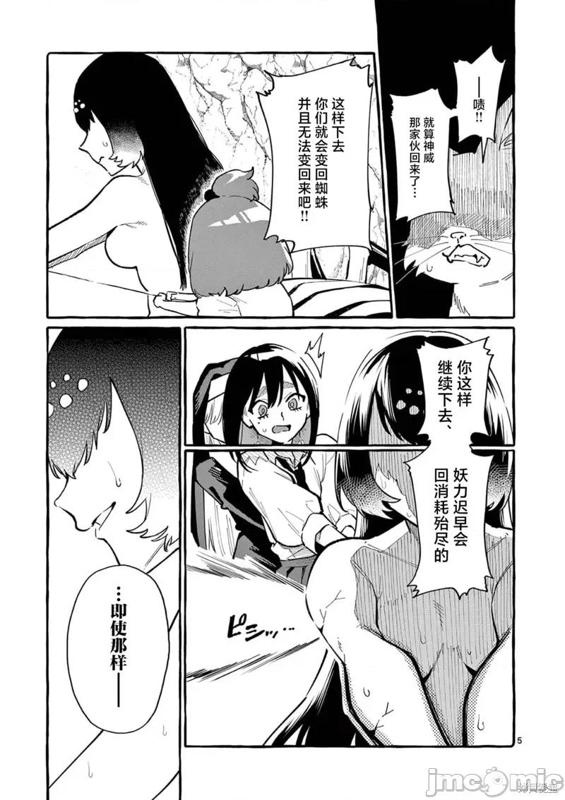 从后面来的神威先生 正后方的神威 59 第5页