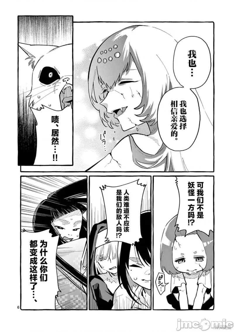 从后面来的神威先生 正后方的神威 59 第6页