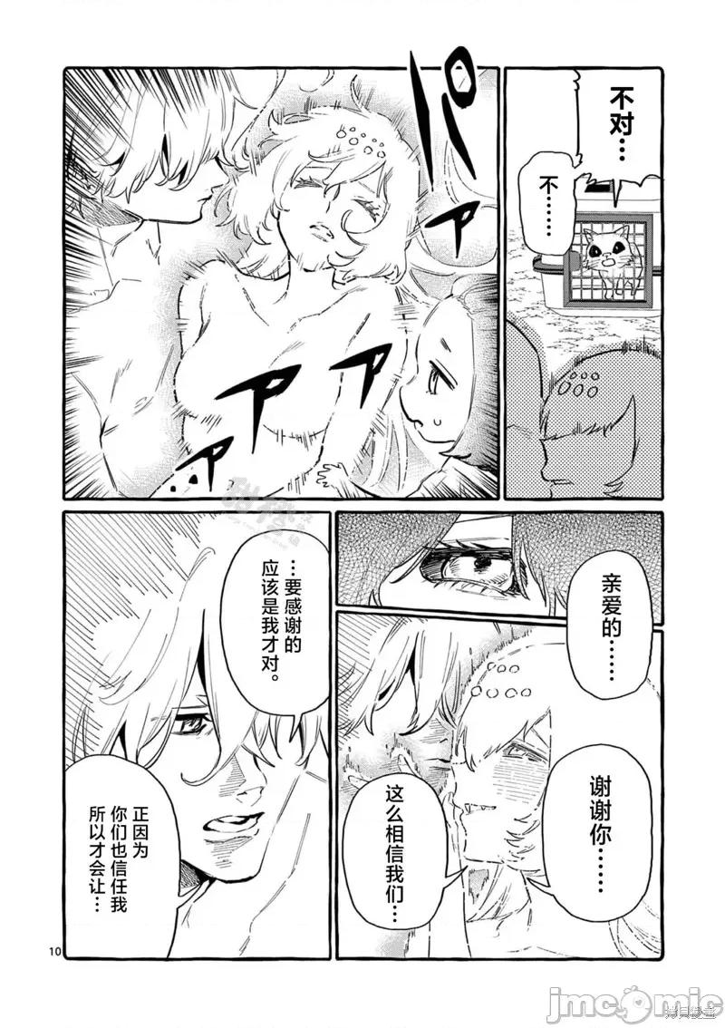从后面来的神威先生 正后方的神威 59 第10页