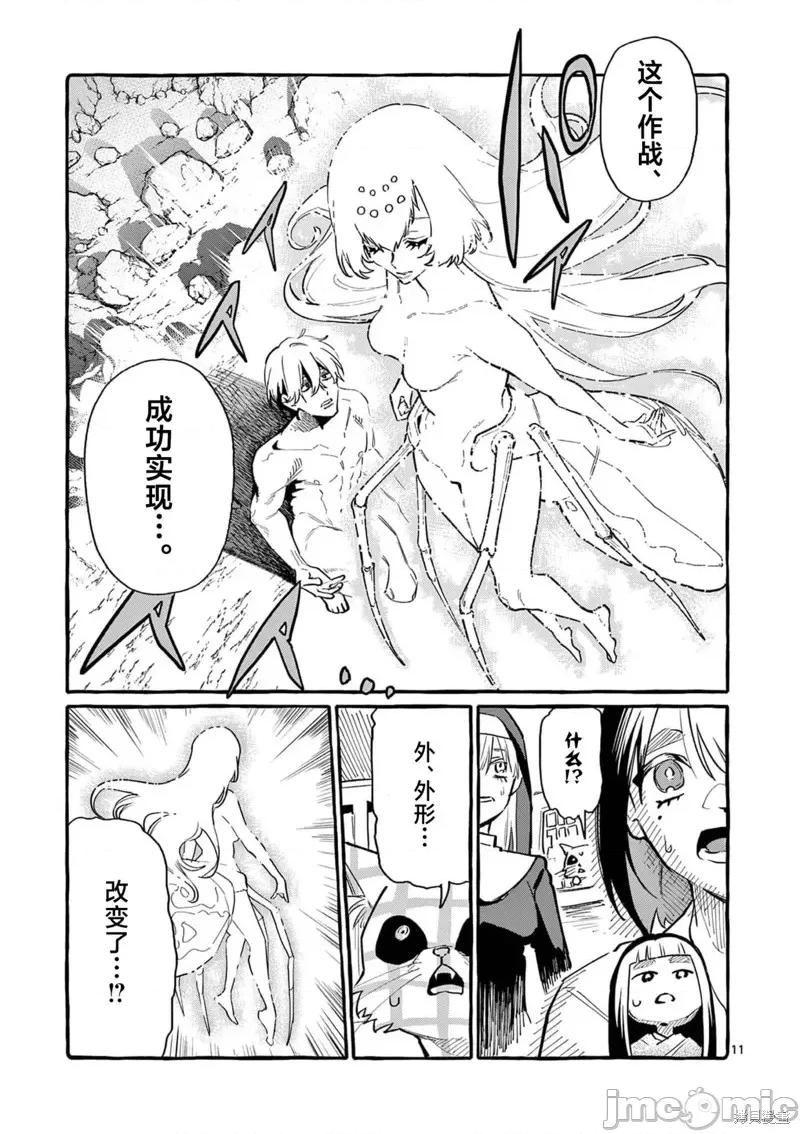 从后面来的神威先生 正后方的神威 59 第11页