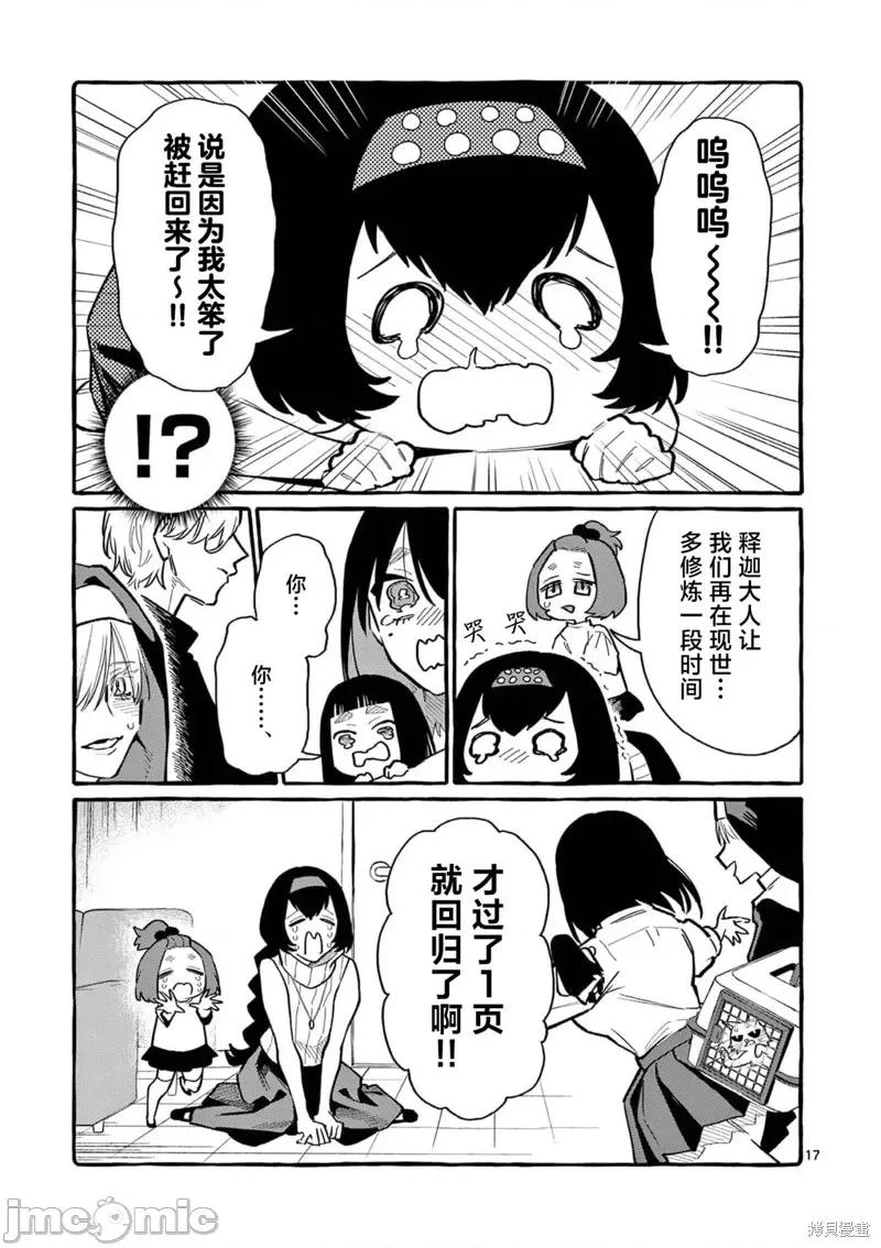 从后面来的神威先生 正后方的神威 59 第17页