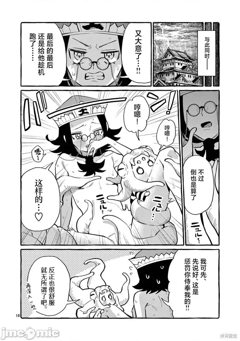 从后面来的神威先生 正后方的神威 59 第18页