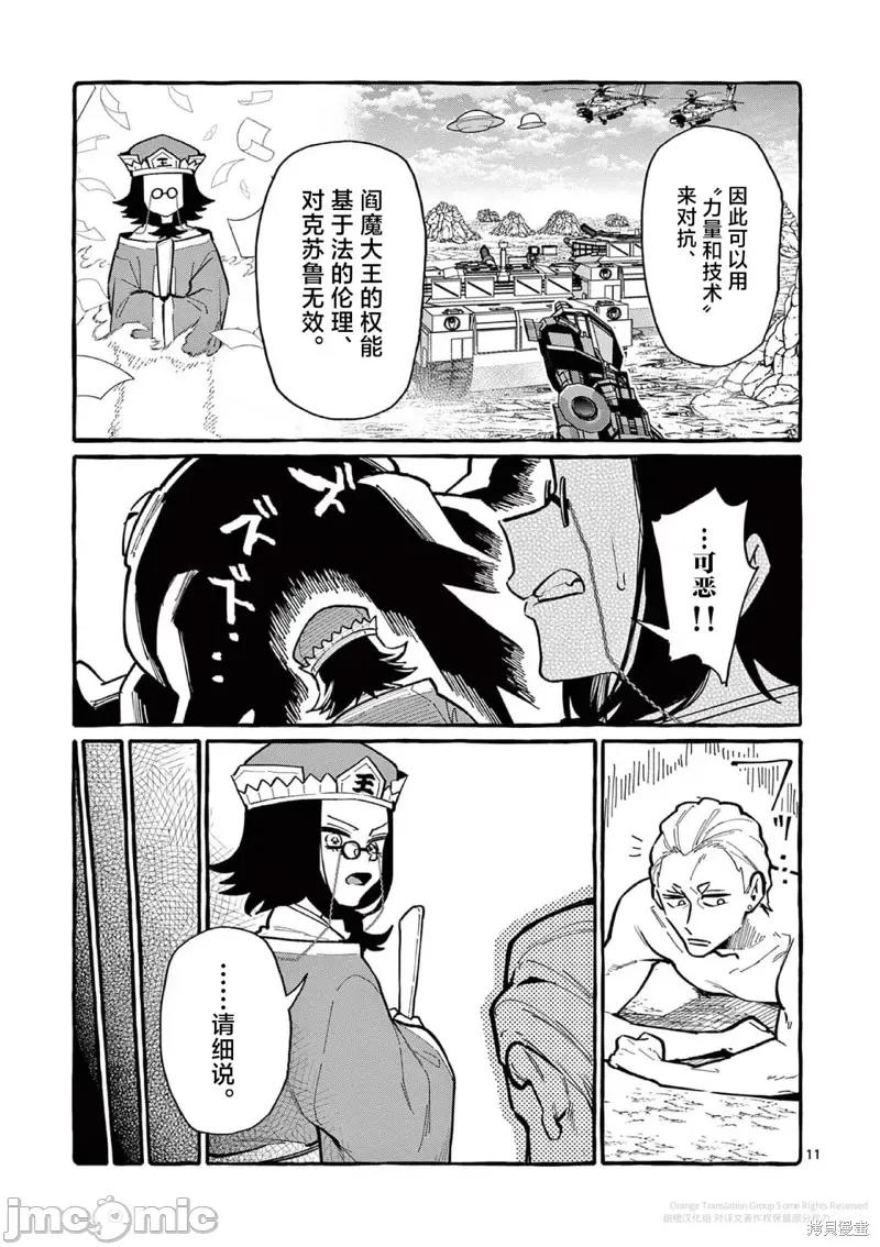 从后面来的神威先生 正后方的神威 第11页