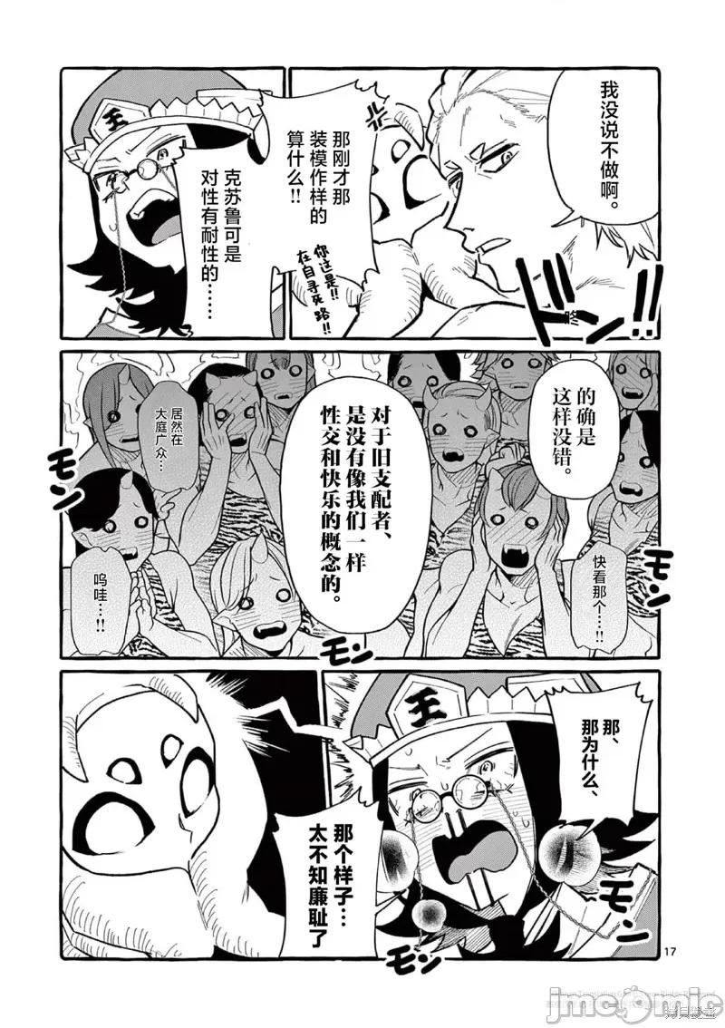 从后面来的神威先生 正后方的神威 第17页
