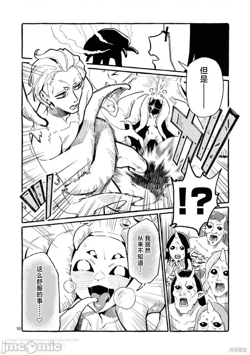 从后面来的神威先生 正后方的神威 第10页