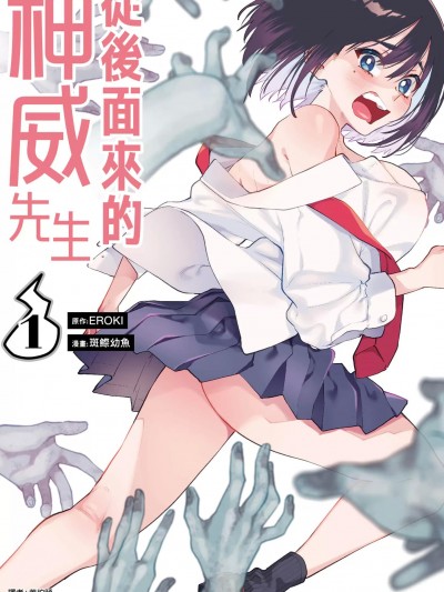 从后面来的神威先生