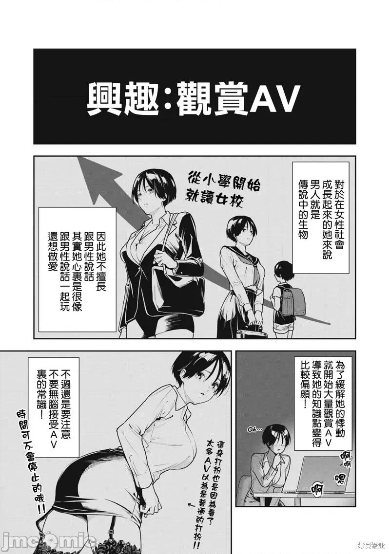 阿南小姐见面3秒后就想合体！ 阿南小姐见面3秒后就想合体！[松林佑] 阿南さんは出会って3秒で合体したい！ 第3页