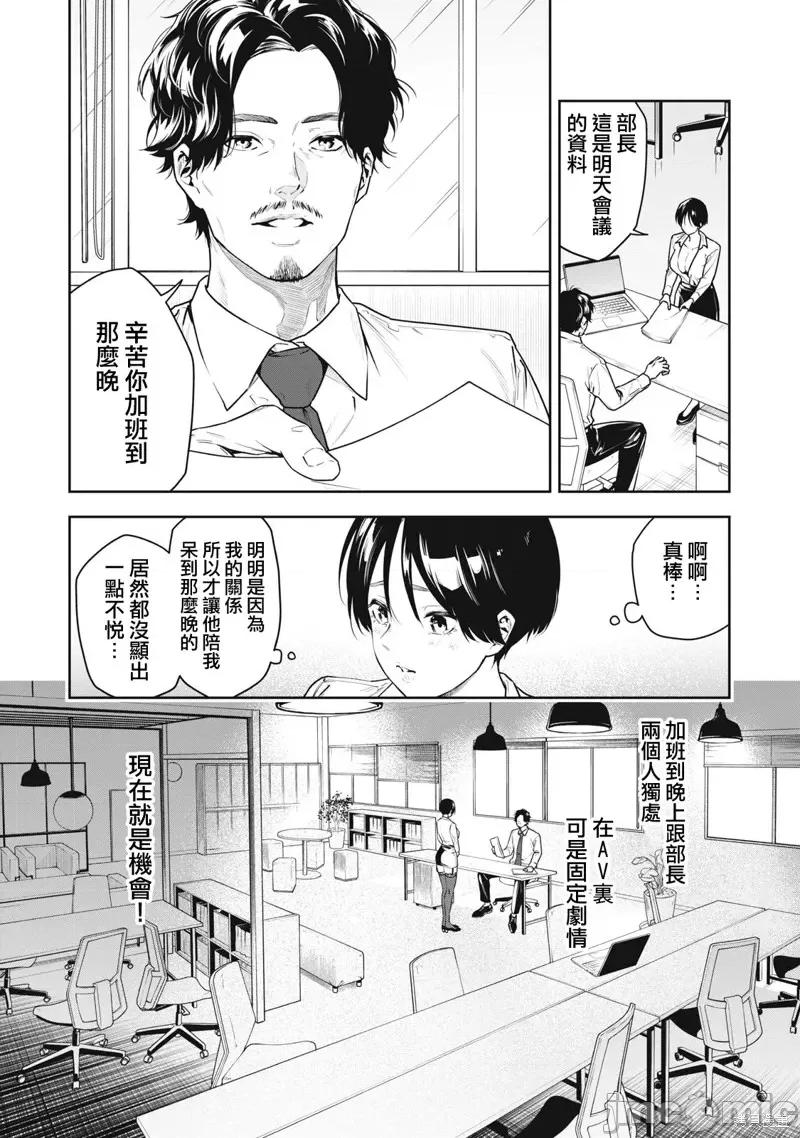 阿南小姐见面3秒后就想合体！ 阿南小姐见面3秒后就想合体！[松林佑] 阿南さんは出会って3秒で合体したい！ 第4页