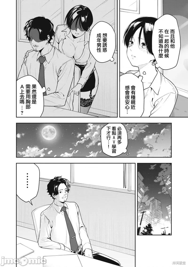 阿南小姐见面3秒后就想合体！ 阿南小姐见面3秒后就想合体！[松林佑] 阿南さんは出会って3秒で合体したい！ 第10页