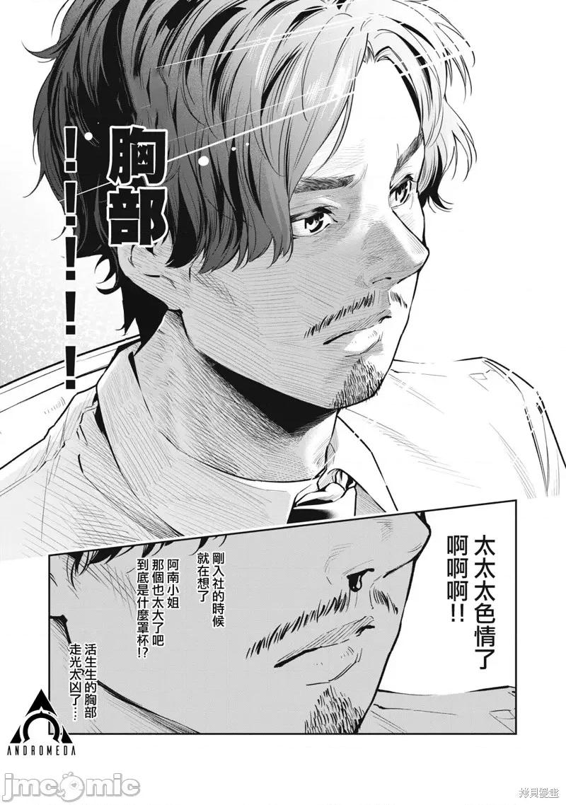 阿南小姐见面3秒后就想合体！ 阿南小姐见面3秒后就想合体！[松林佑] 阿南さんは出会って3秒で合体したい！ 第11页