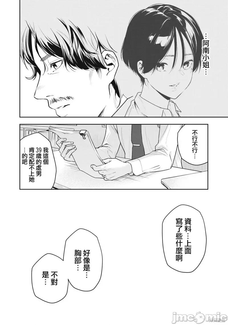 阿南小姐见面3秒后就想合体！ 阿南小姐见面3秒后就想合体！[松林佑] 阿南さんは出会って3秒で合体したい！ 第14页