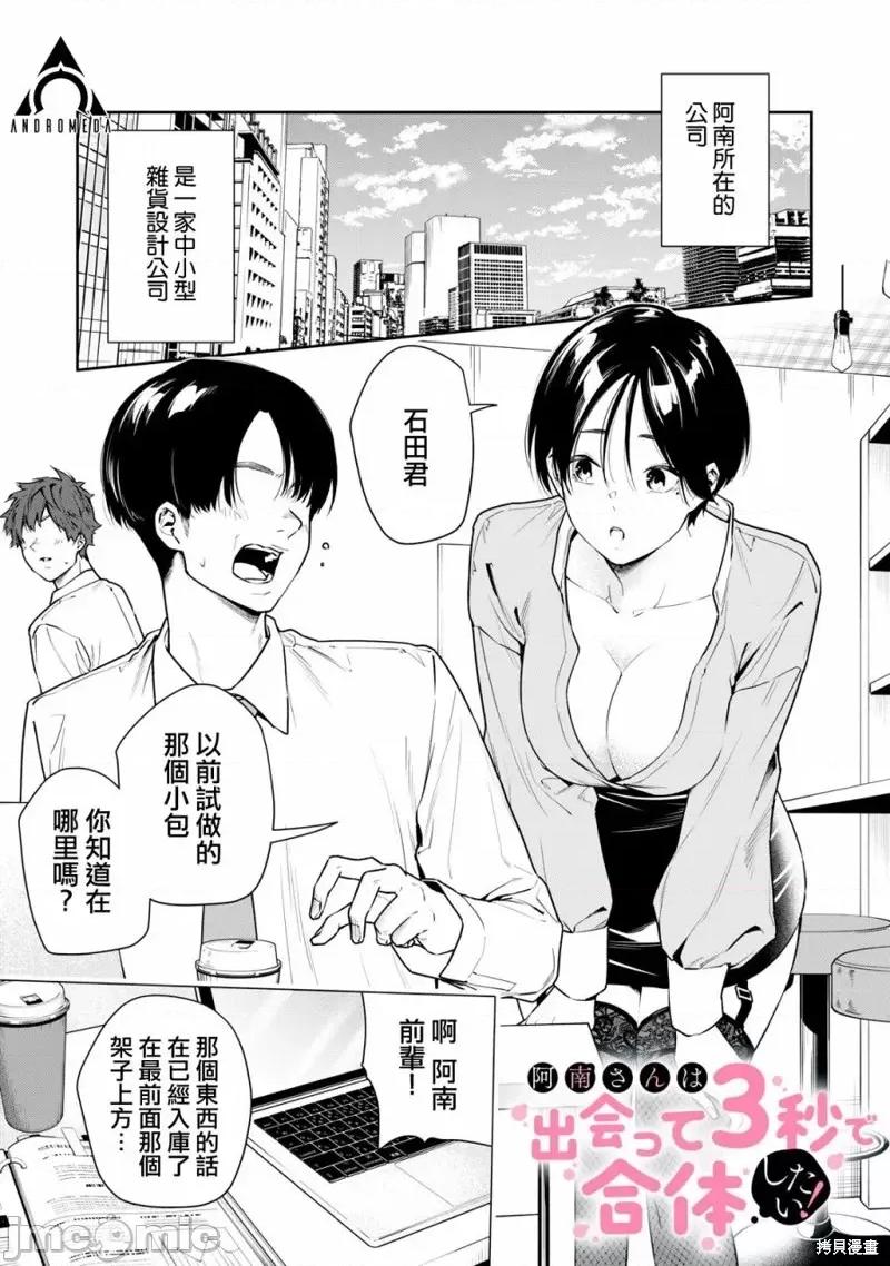 阿南小姐见面3秒后就想合体！ 阿南小姐见面3秒后就想合体！第02话.zip 第1页