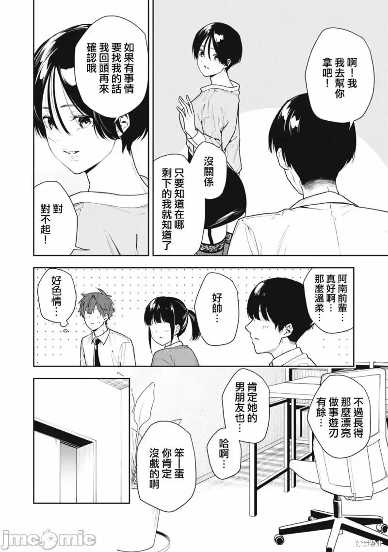 阿南小姐见面3秒后就想合体！ 阿南小姐见面3秒后就想合体！第02话.zip 第2页