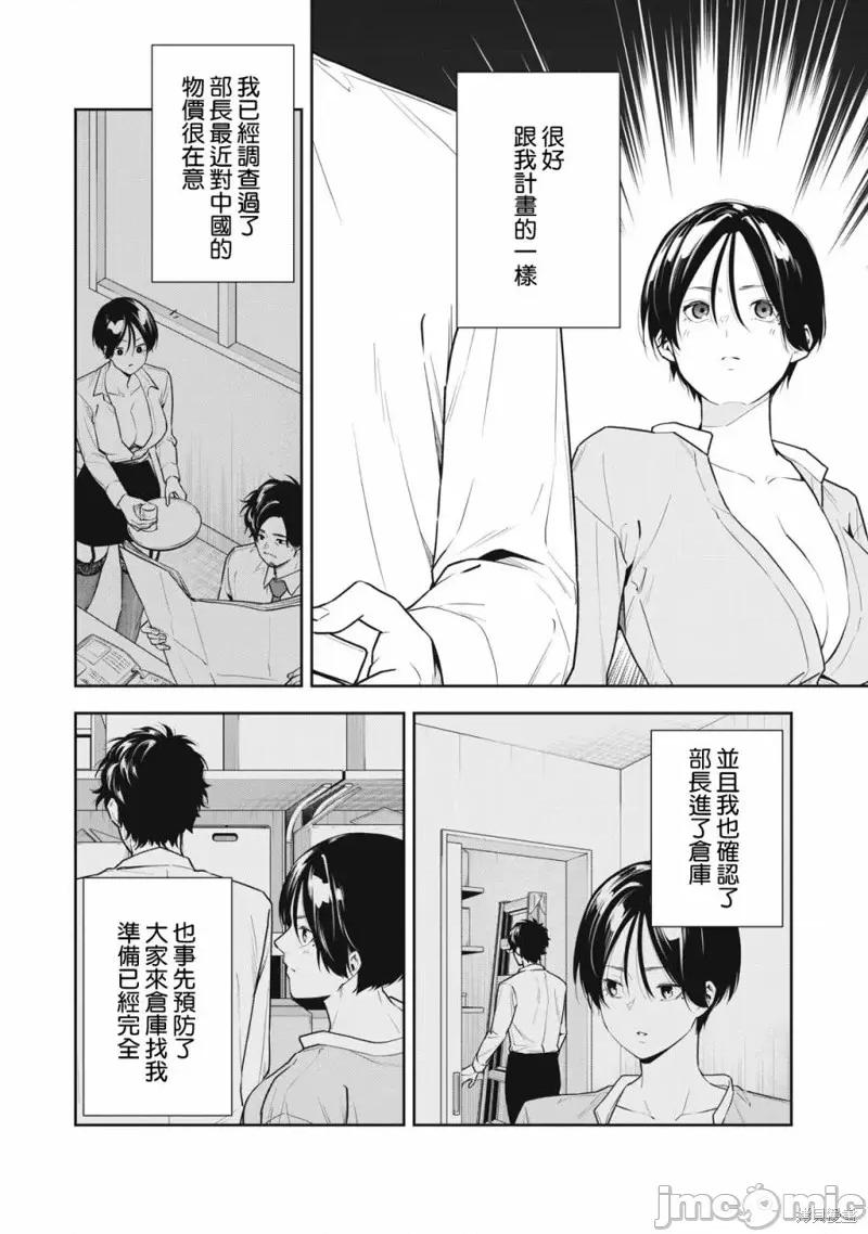 阿南小姐见面3秒后就想合体！ 阿南小姐见面3秒后就想合体！第02话.zip 第4页