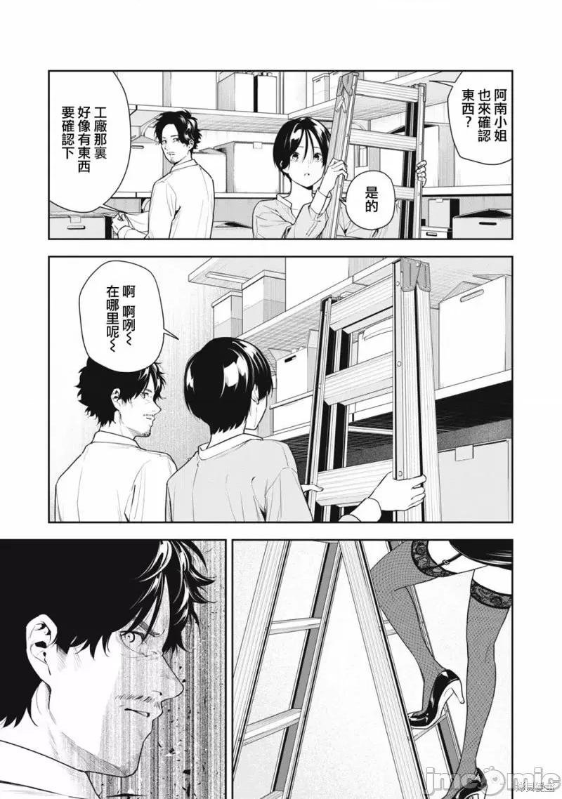 阿南小姐见面3秒后就想合体！ 阿南小姐见面3秒后就想合体！第02话.zip 第5页