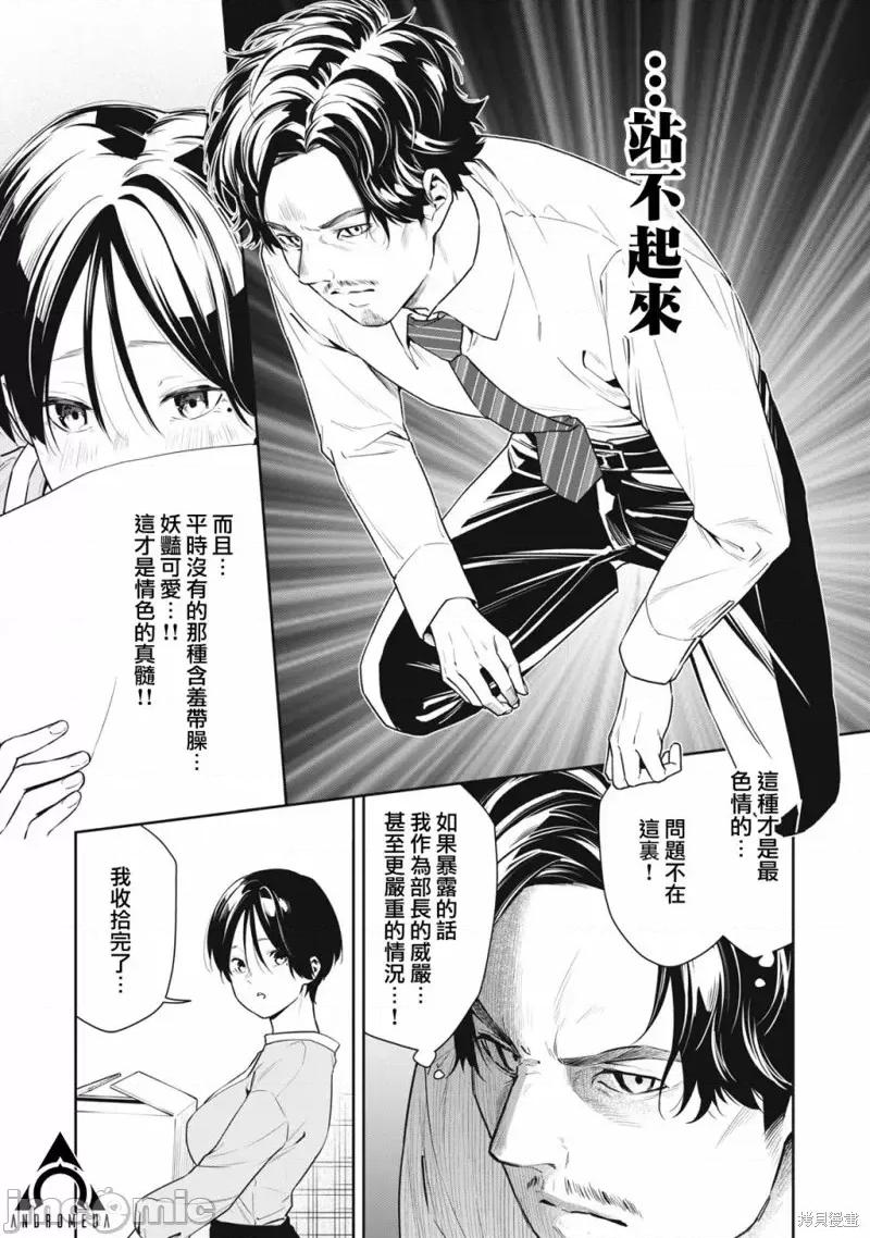 阿南小姐见面3秒后就想合体！ 阿南小姐见面3秒后就想合体！第02话.zip 第11页