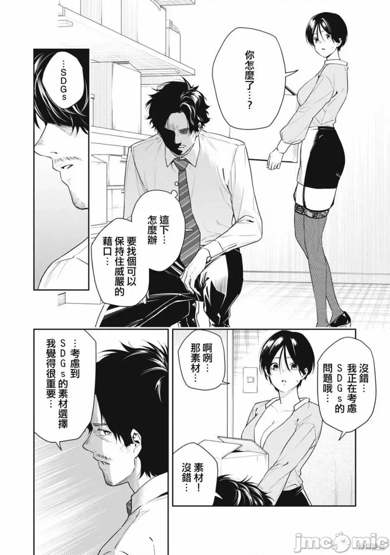 阿南小姐见面3秒后就想合体！ 阿南小姐见面3秒后就想合体！第02话.zip 第12页