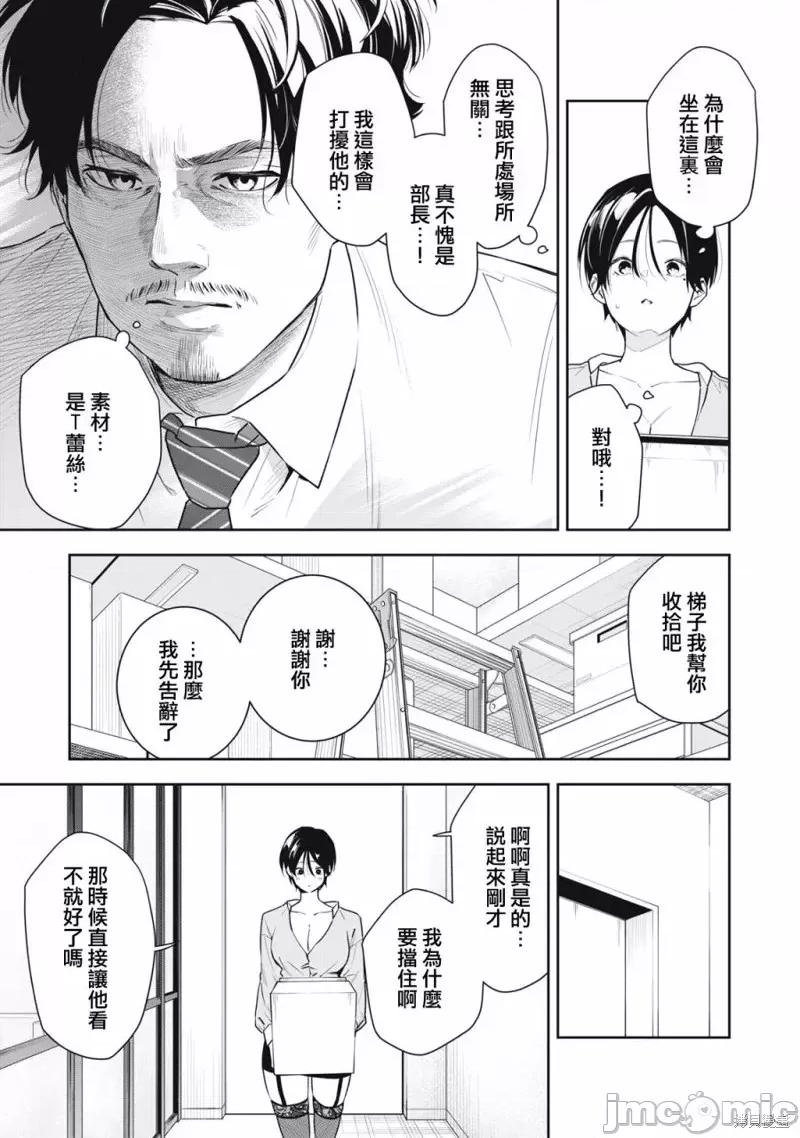 阿南小姐见面3秒后就想合体！ 阿南小姐见面3秒后就想合体！第02话.zip 第13页