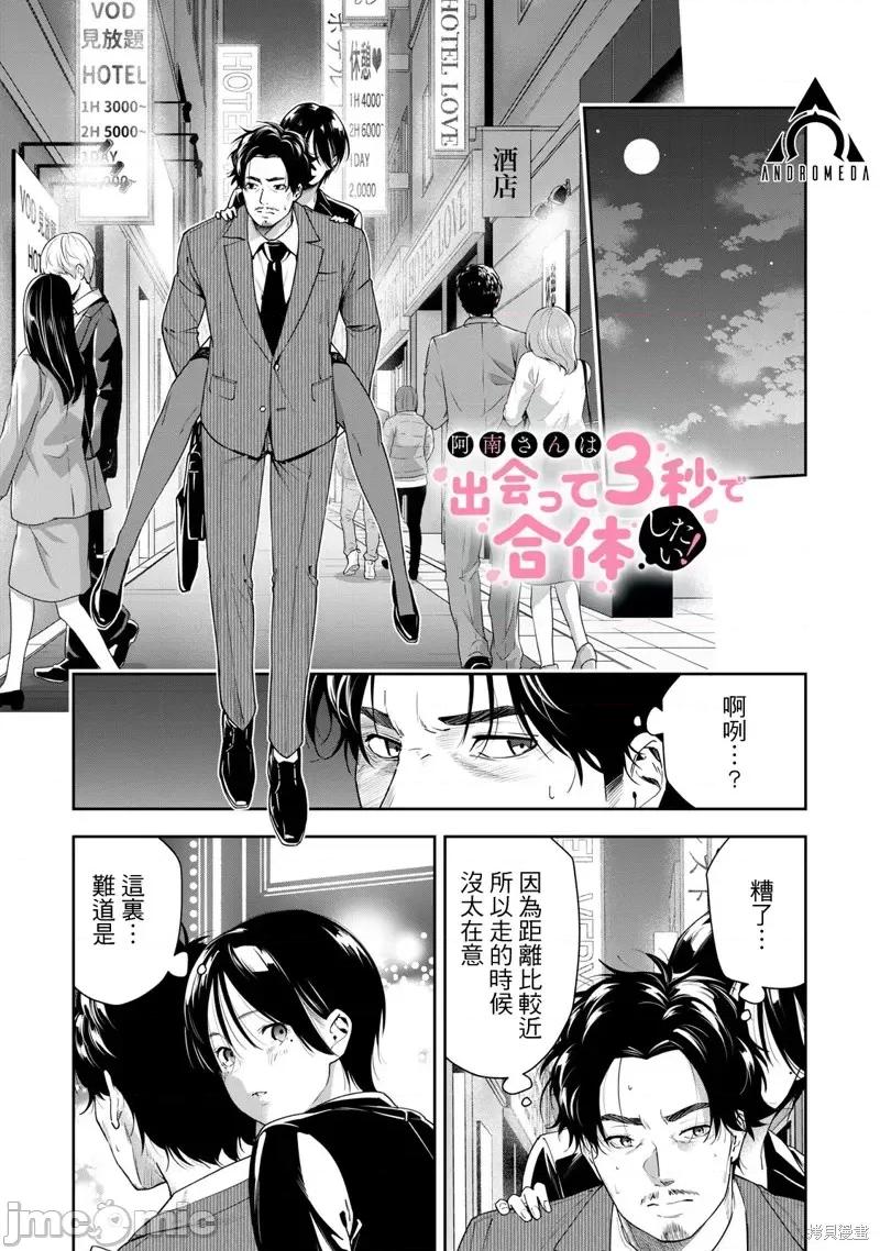 阿南小姐见面3秒后就想合体！ 阿南小姐见面3秒后就想合体！第07话.zip 第1页