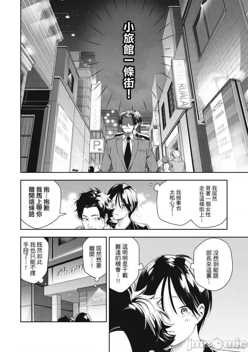 阿南小姐见面3秒后就想合体！ 阿南小姐见面3秒后就想合体！第07话.zip 第2页
