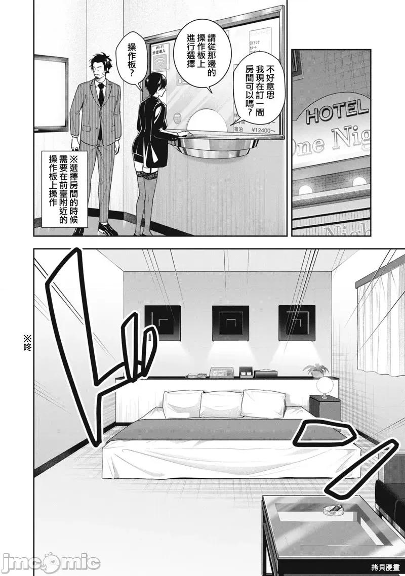 阿南小姐见面3秒后就想合体！ 阿南小姐见面3秒后就想合体！第07话.zip 第4页