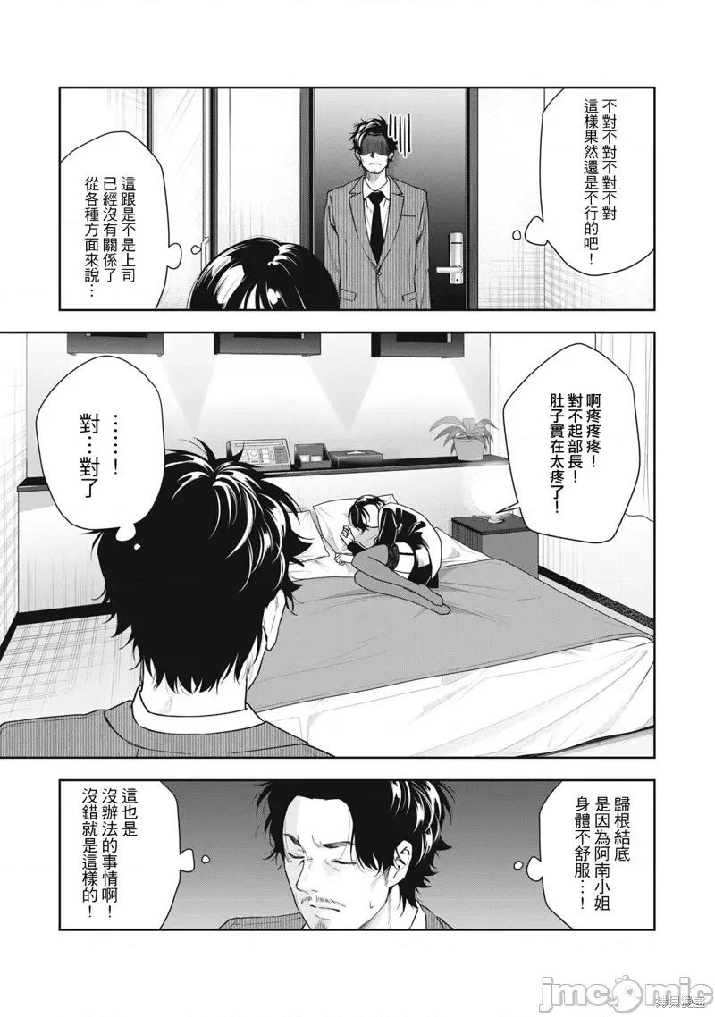 阿南小姐见面3秒后就想合体！ 阿南小姐见面3秒后就想合体！第07话.zip 第5页