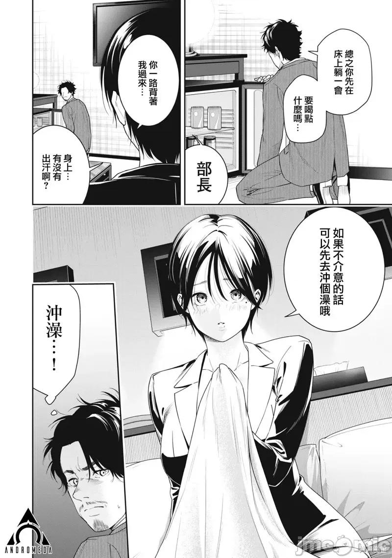 阿南小姐见面3秒后就想合体！ 阿南小姐见面3秒后就想合体！第07话.zip 第6页