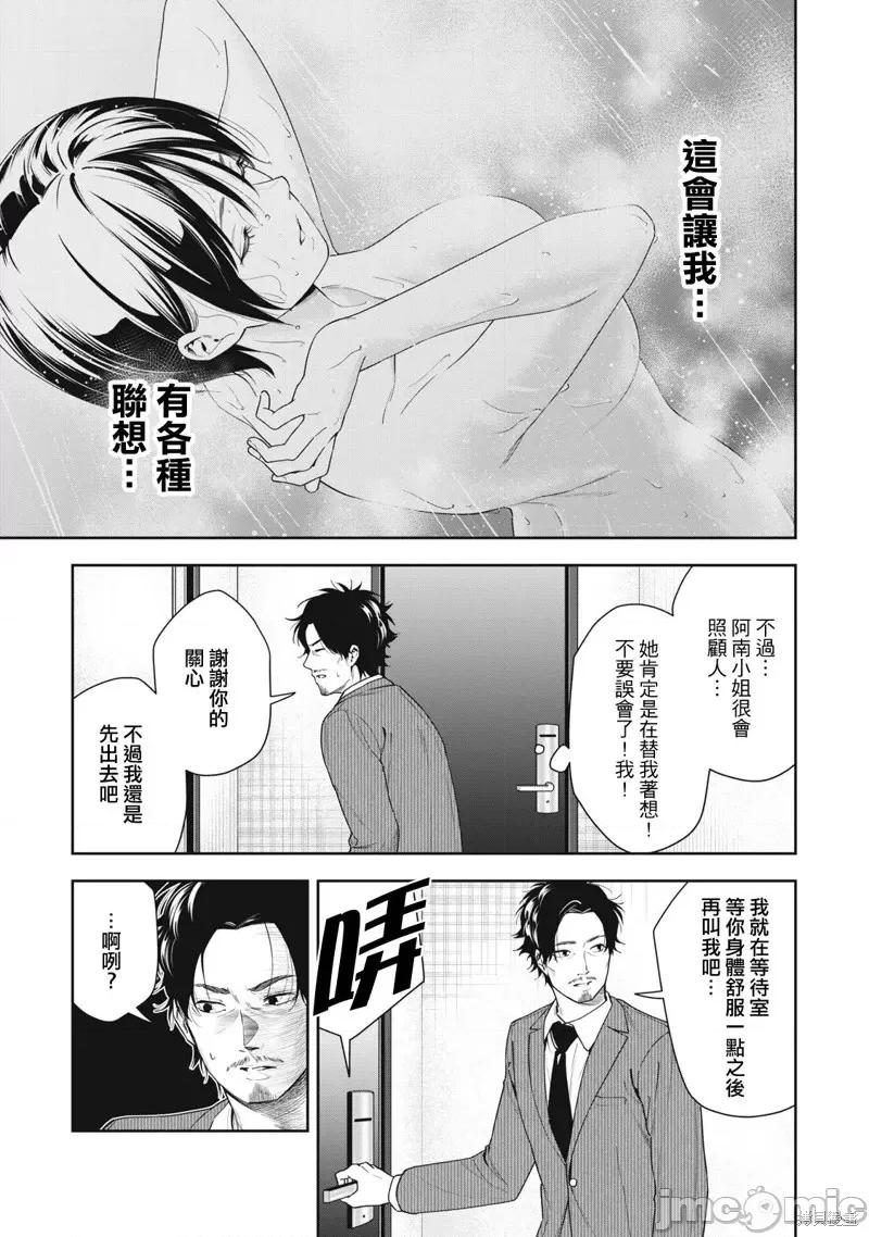 阿南小姐见面3秒后就想合体！ 阿南小姐见面3秒后就想合体！第07话.zip 第7页
