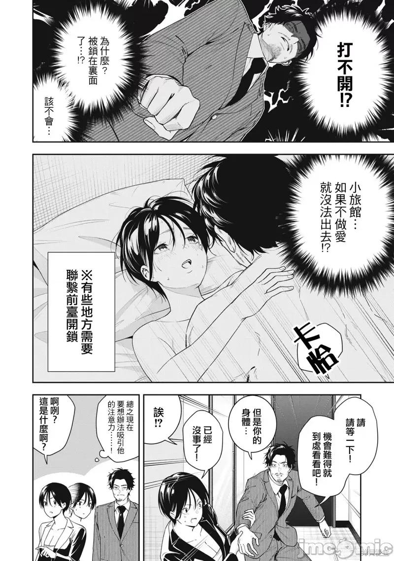 阿南小姐见面3秒后就想合体！ 阿南小姐见面3秒后就想合体！第07话.zip 第8页