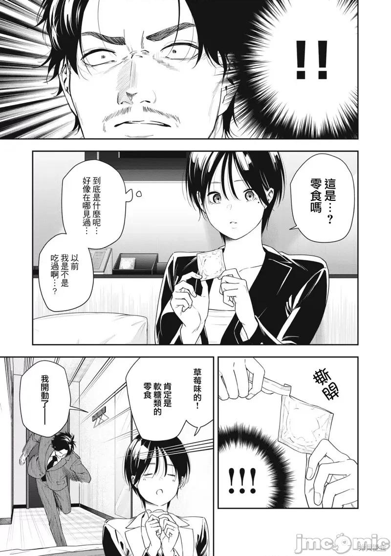 阿南小姐见面3秒后就想合体！ 阿南小姐见面3秒后就想合体！第07话.zip 第9页
