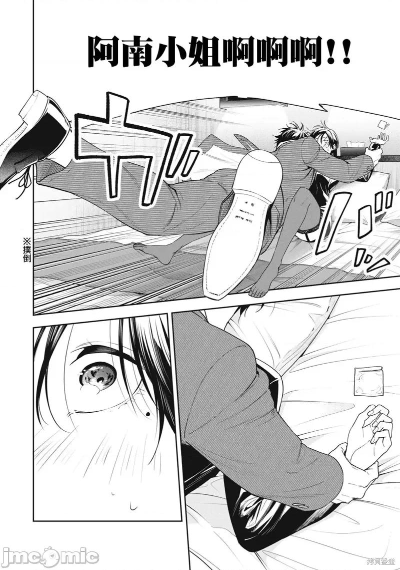 阿南小姐见面3秒后就想合体！ 阿南小姐见面3秒后就想合体！第07话.zip 第10页