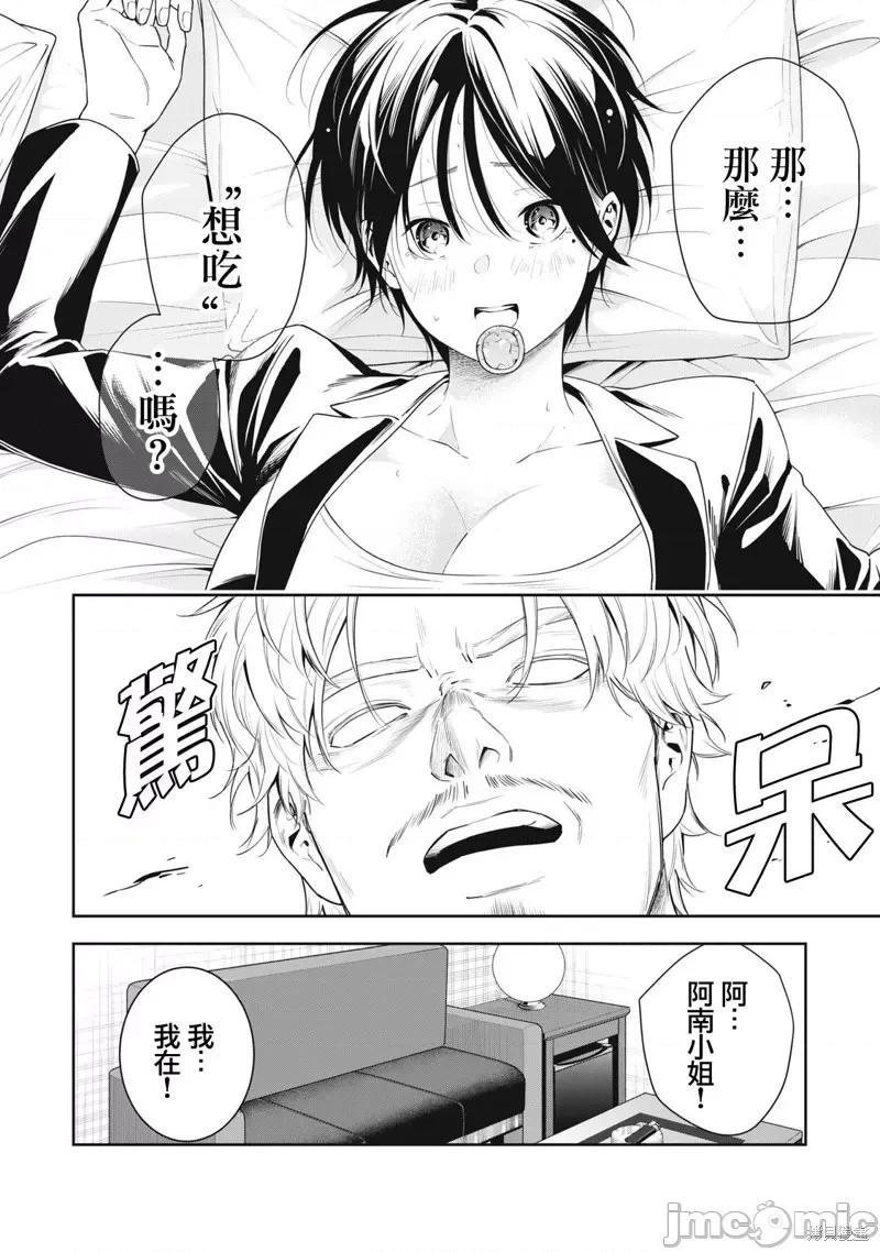 阿南小姐见面3秒后就想合体！ 阿南小姐见面3秒后就想合体！第07话.zip 第12页