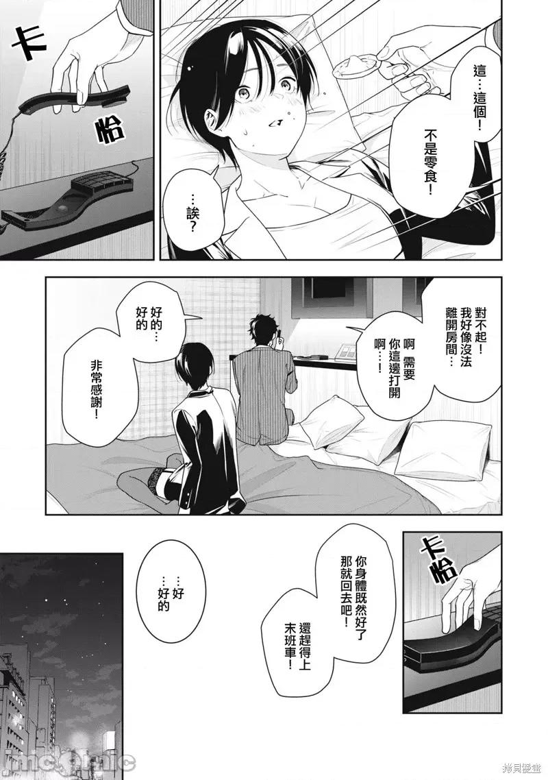 阿南小姐见面3秒后就想合体！ 阿南小姐见面3秒后就想合体！第07话.zip 第13页