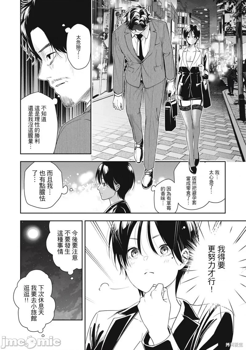 阿南小姐见面3秒后就想合体！ 阿南小姐见面3秒后就想合体！第07话.zip 第14页