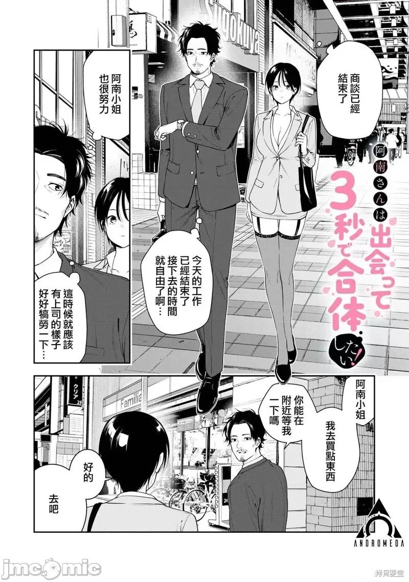 阿南小姐见面3秒后就想合体！ 阿南小姐见面3秒后就想合体！第08话.zip 第1页