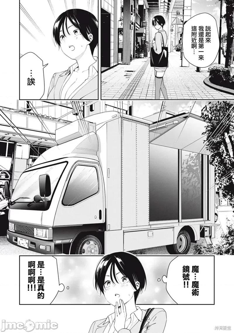 阿南小姐见面3秒后就想合体！ 阿南小姐见面3秒后就想合体！第08话.zip 第2页