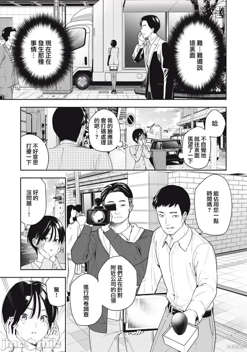 阿南小姐见面3秒后就想合体！ 阿南小姐见面3秒后就想合体！第08话.zip 第3页