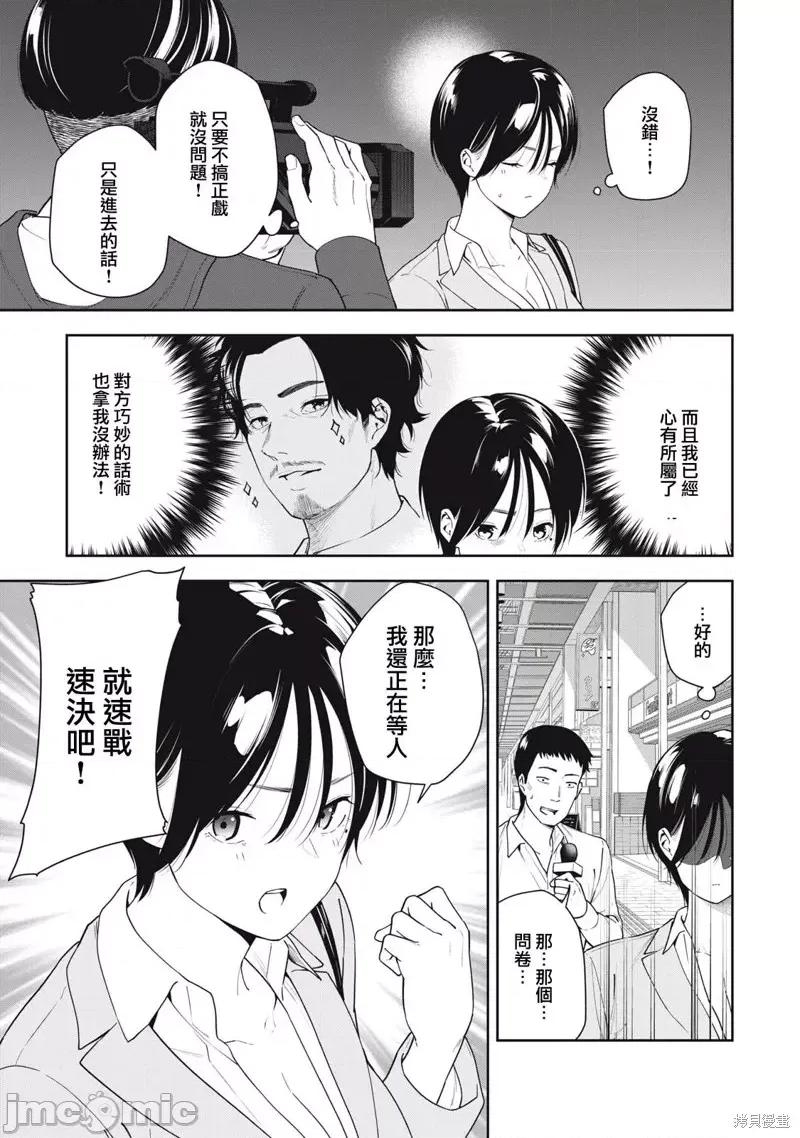 阿南小姐见面3秒后就想合体！ 阿南小姐见面3秒后就想合体！第08话.zip 第5页