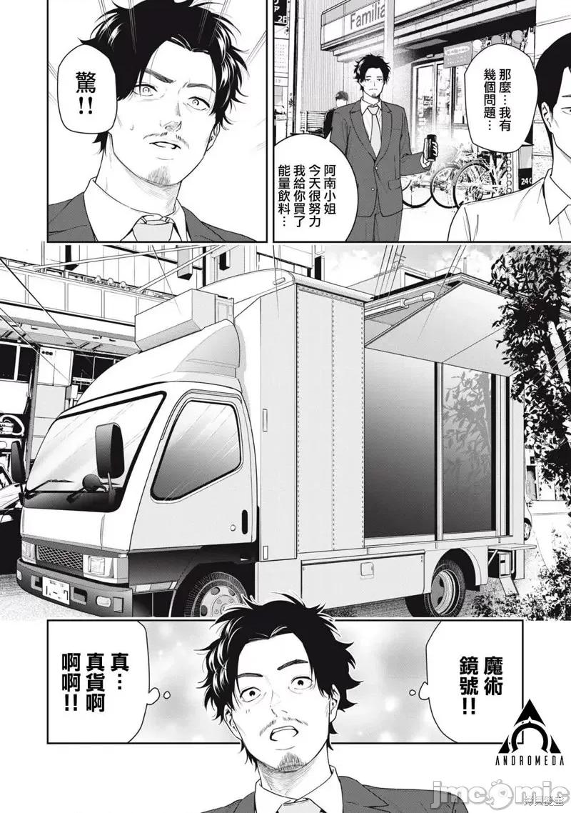 阿南小姐见面3秒后就想合体！ 阿南小姐见面3秒后就想合体！第08话.zip 第6页