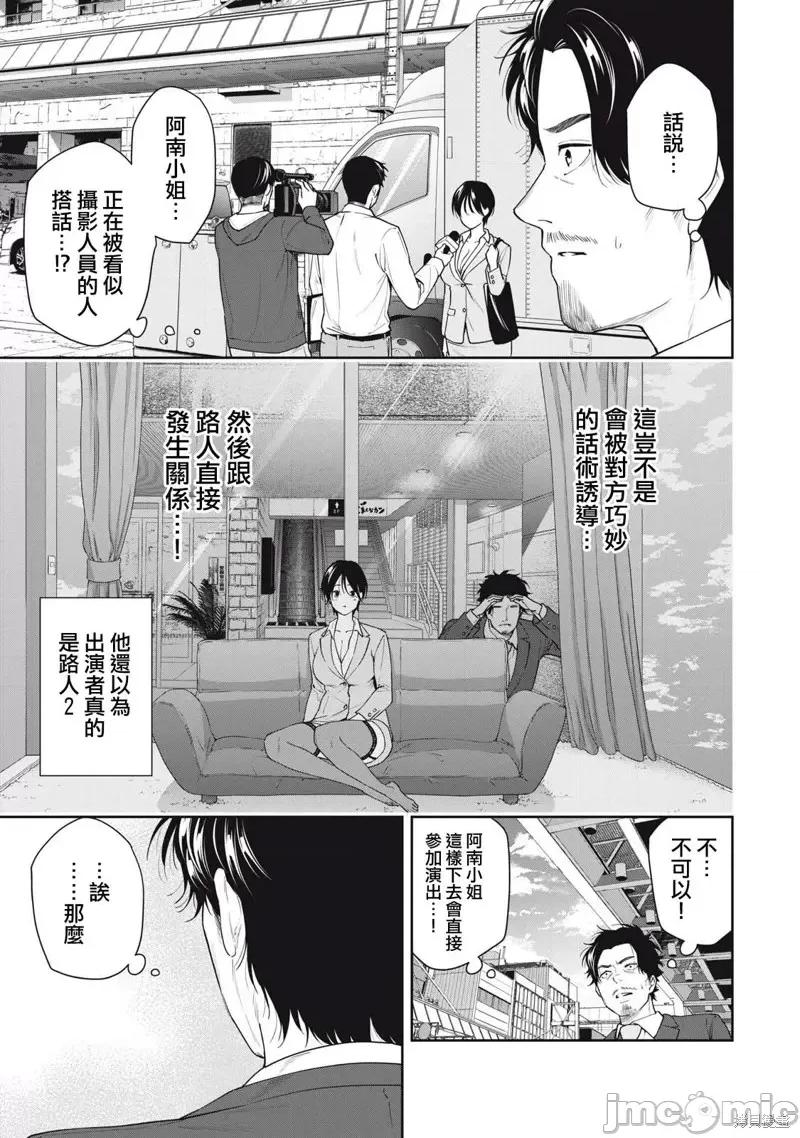 阿南小姐见面3秒后就想合体！ 阿南小姐见面3秒后就想合体！第08话.zip 第7页