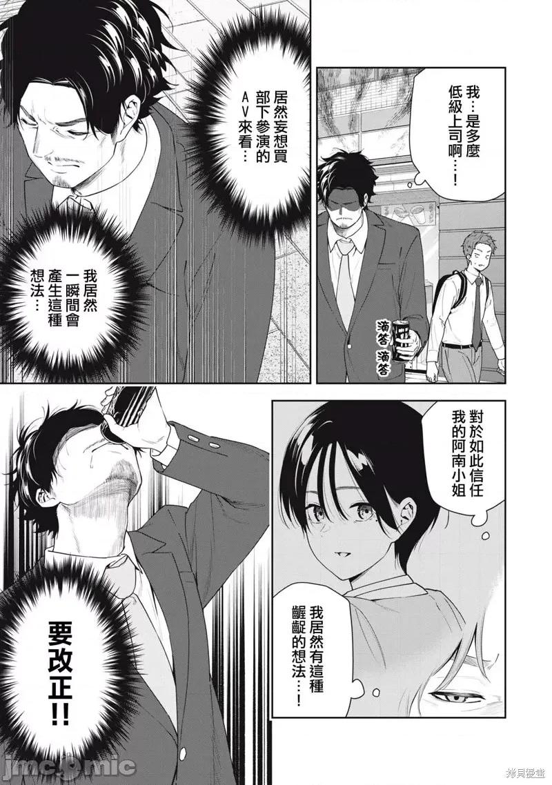 阿南小姐见面3秒后就想合体！ 阿南小姐见面3秒后就想合体！第08话.zip 第9页