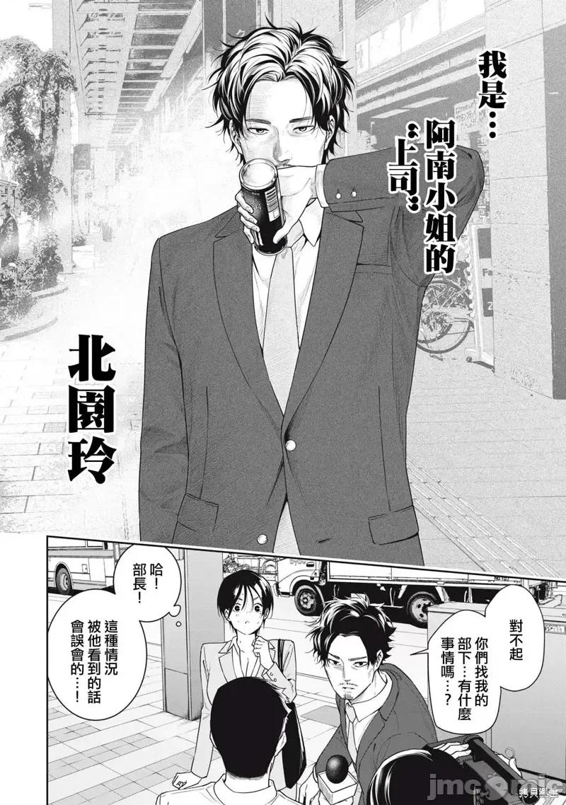 阿南小姐见面3秒后就想合体！ 阿南小姐见面3秒后就想合体！第08话.zip 第10页