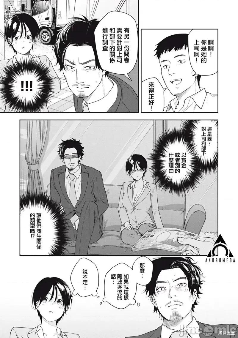 阿南小姐见面3秒后就想合体！ 阿南小姐见面3秒后就想合体！第08话.zip 第11页