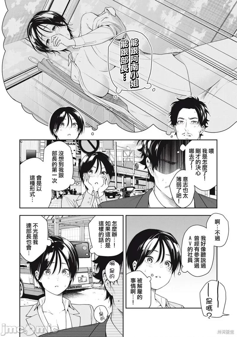 阿南小姐见面3秒后就想合体！ 阿南小姐见面3秒后就想合体！第08话.zip 第12页