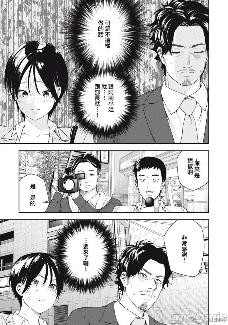 阿南小姐见面3秒后就想合体！ 阿南小姐见面3秒后就想合体！第08话.zip 第13页
