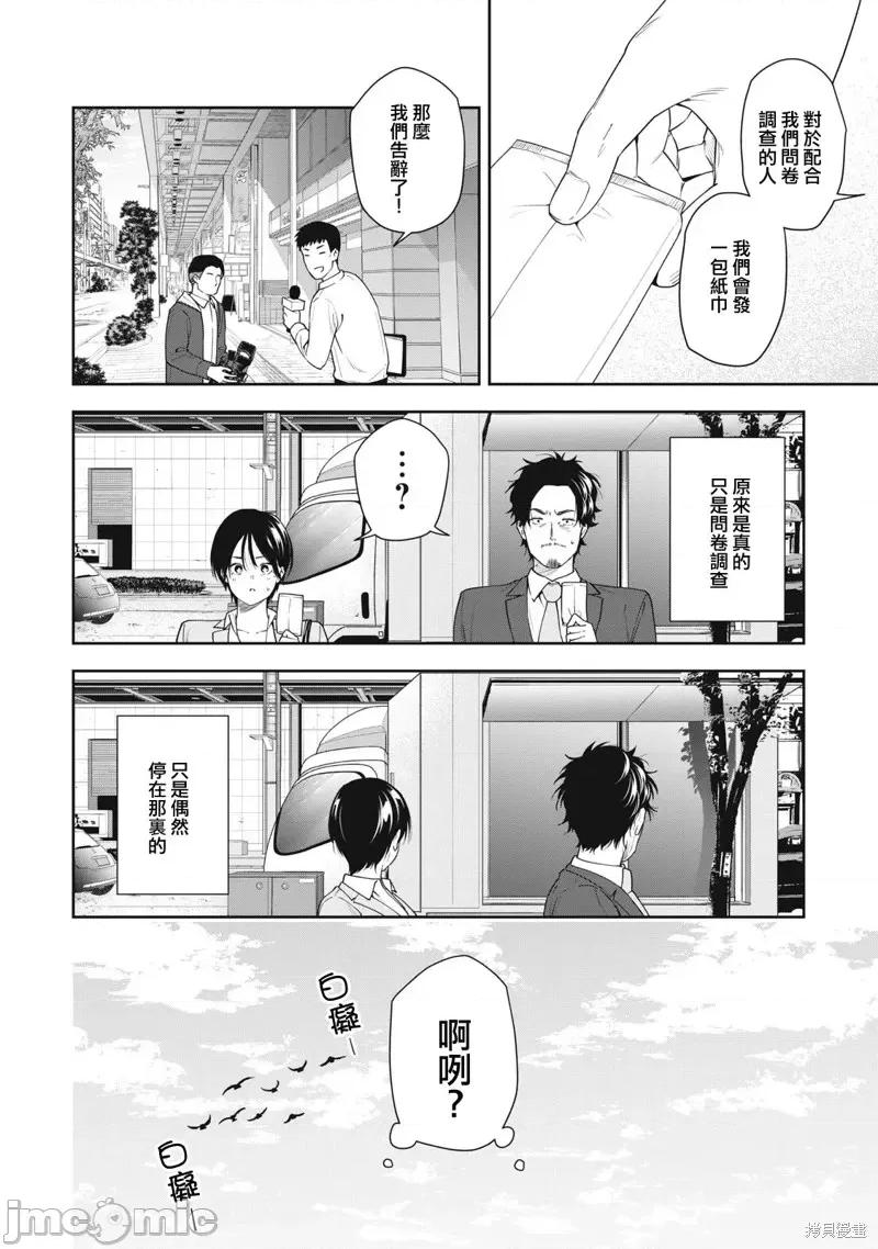 阿南小姐见面3秒后就想合体！ 阿南小姐见面3秒后就想合体！第08话.zip 第14页